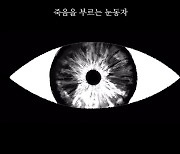 공포영화 'CCTV' 7월7일 개봉