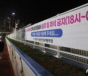 민락수변공원에 부착된 음주·취식 금지 안내 현수막