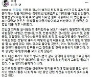 조국 "공직자 퇴직 후 1년 출마 금지해야" vs 김근식 "윤석열 방지법이냐"