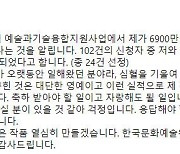 문준용 "문화예술위 사업 6900만원 지원금 선정"