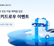 쏘카-타다, 23일 '차량공유+택시호출' 멤버십 출시..사전 경품 이벤트