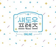 섀도우 프렌즈 온라인 2021 2회 결선, 20일 생방송 진행