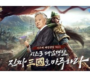인기 모바일전략게임 '삼국지 전략판' 시즌3 콘텐츠 공개
