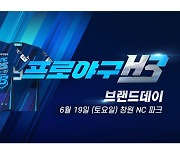 엔씨소프트 '프로야구 H3', 19일 창원NC파크에서 '브랜드데이' 개최
