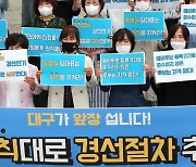 [사설] 민주당, '대선후보 경선시기' 논란 신속히 정리해야