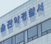 경찰, '수강생 불법 촬영 혐의' 운전 강사 구속영장 신청