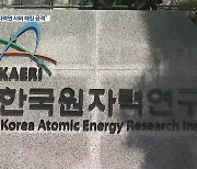 원자력연구원 "외부 접속 사실 확인"..북한의 해커 소행?