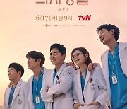 'Hospital Playlist 2' records highest first episode viewership rating in tvN history