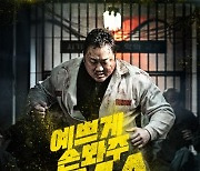 마동석 화끈한 액션 폭발, '그라운드 제로' 메인 포스터 공개