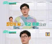 이경규 "최민식이 대학 후배, 내 똘마니였다" ('편스토랑')
