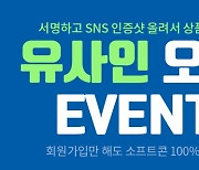 한국기업보안, 전자서명 솔루션 'USIGN' 출시 기념 회원가입 이벤트