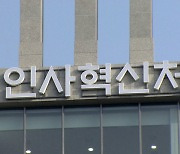 '정인이 사건' 부실수사 경찰들 징계불복 소청기각