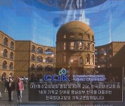 한국기독교기념관 홍보에 앞장선 한국교회연합