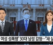 YTN, 방송사고로 성폭행 뉴스에 문 대통령 배경써 "공식 사과"