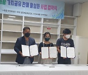 이반촌농원·금꽃예술촌상인회·씨내몰상가번영회, 농산물 직판행사 상호협약 체결