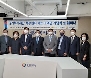 방재율 경기도의원, 경기복지재단 북부센터 개소 1주년 기념식 참석