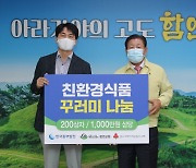 [함안24시]한국중부발전, 함안군에 친환경 식품꾸러미 기탁