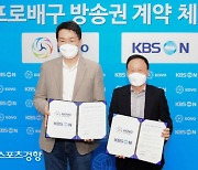 한국배구연맹과 KBS N, 6시즌 총 300억원 방송권 계약..'22시즌 연속' 인연