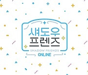 VSG TV, '섀도우 프렌즈 온라인 2021 2회' 20일 생방송