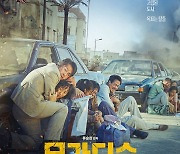 '모가디슈'→'방법: 재차의', 극장가 여름 시장 한국 영화 4파전 [무비노트]