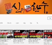 손정민 친구측, 유튜버 '신의 한 수' 고소