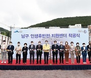 부산 남구, 인생후반전지원센터 착공식 개최