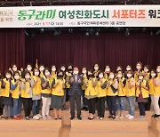부산 동구, 동구라미 여성친화도시 워크숍 개최