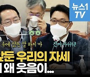 [영상] '법사위 안녕' 김도읍에, 김진욱 "진짜 아쉽다"..박범계 "섭섭"
