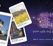 광양관광, 서울국제관광박람회에서 감성마케팅 계획