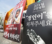 "정인양 보호책임 소홀"..시민단체, 아동보호전문기관 재고발