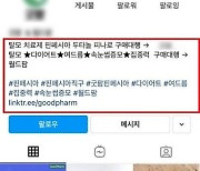 SNS 판매 탈모치료제 불법 '핀페시아' 부작용 위험높아
