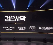 검은사막 '커세어' 29일 등장..하반기 업데이트 로드맵 공개