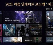 로스트아크, 여름 업데이트 공개..신규 군단장 레이드 내달 28일 추가