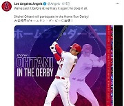 오타니 "콜로라도에서 보자" MLB 홈런 더비 참가 공식화