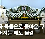 쿠팡 물류센터 '초진' 판정..경찰, 스프링클러 인위 작동 여부 수사