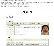"다 적어놨다" 이준석, 지원서 공개하며 與병역의혹 반박