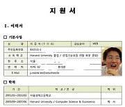 與 제기한 '특혜 의혹'에..이준석, 11년 전 지원서 공개
