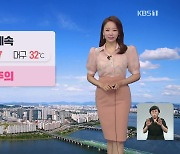 [뉴스9 날씨] 내일 아침, 짙은 안개 주의하세요!