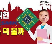 중국 '기술 자립' 선봉장 SMIC..美 제재 vs 中 몰아주기, 승자는? [강현우의 차이나스톡]