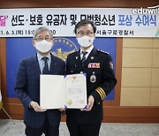서울경찰청장, 에듀윌 대표 사회공헌 기여에 감사장 전달
