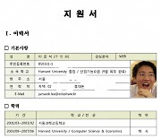병역특혜 논란에 이준석 '발끈'..페북에 지원서 공개