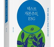 [대골라] ESG는 자본주의의 진화.. "중요 이슈만 골라 대응하라"