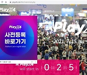 "게임 덕후 모두 모여라".. '2021 플레이엑스포' 7월 개최
