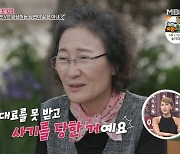 '동치미' 정득자 "왕년의 홈런왕 남편 김봉연, 임대료 사기+사업 쪽박"[결정적장면]