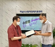 '하남시 사회적경제 창업 아카데미' 기초과정 수료