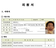 이준석 "사문서 위조, 업무방해 말 안 돼"..11년 전 지원서 공개