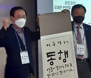 이주영 전 의원, 한국주민자치중앙회 총재 취임