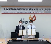 경남 경찰·광역치매안심센터, 치매 실종자 신속 대응 협약