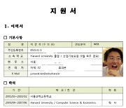 "어떤 공무원이 이준석 무서워서 특혜를?"..이준석, 지원서까지 공개
