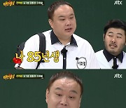 '아는형님' 김기방, 장가 잘 간 배우 TOP 3 "조인성은 나의 숙명" [★밤TView]